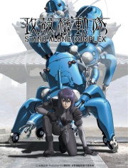 Ghost in the Shell: Stand Alone Complex – Todos os Episódios