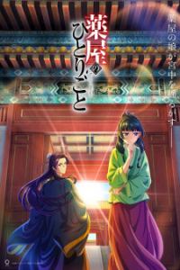 Kusuriya no Hitorigoto - Assistir Animes Online HD